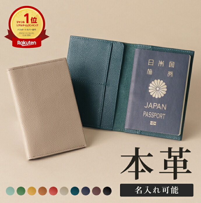 楽天市場】【楽天1位】本革 パスポートケース 名入れ可 航空券 折らず