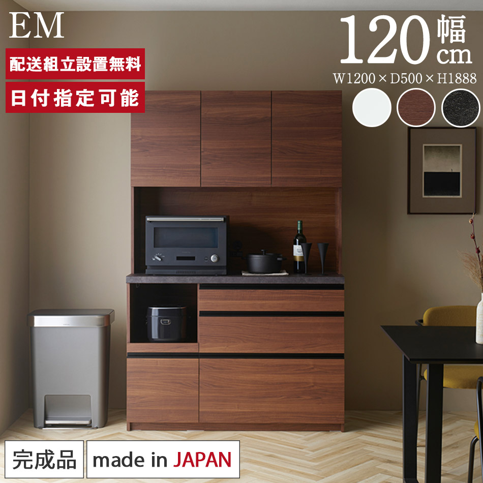 楽天市場】パモウナ 食器棚 幅120cm 奥行50cm 高さ189cm EM 完成品 棚