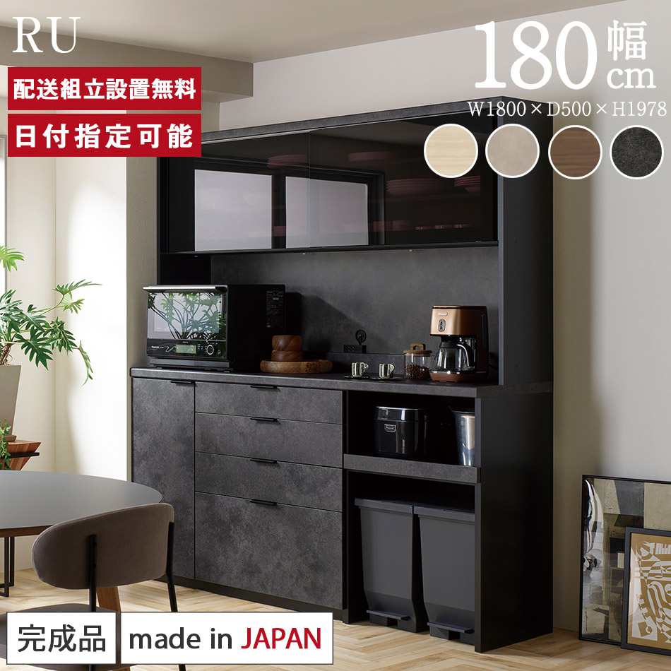 楽天市場】パモウナ 食器棚 幅180cm 奥行50cm 高さ198cm RU 完成品 棚