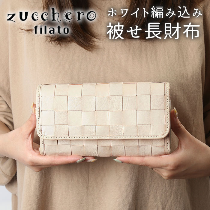 楽天市場】ズッケロフィラート 長財布 通販 ブランド 財布 レディース