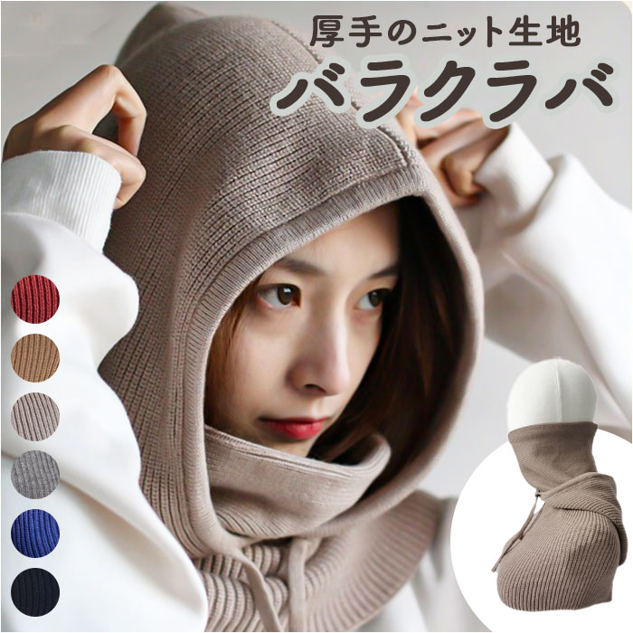 楽天市場】バラクラバ ニット ネックウォーマー 通販 帽子 ぼうし
