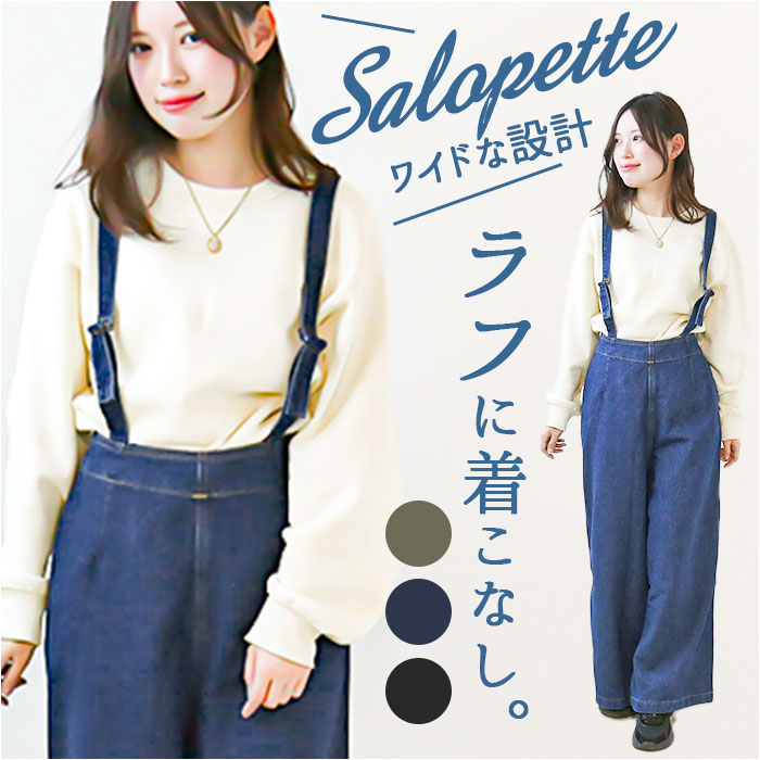 楽天市場】サロペット パンツ 通販 デニムサロペット オーバーオール