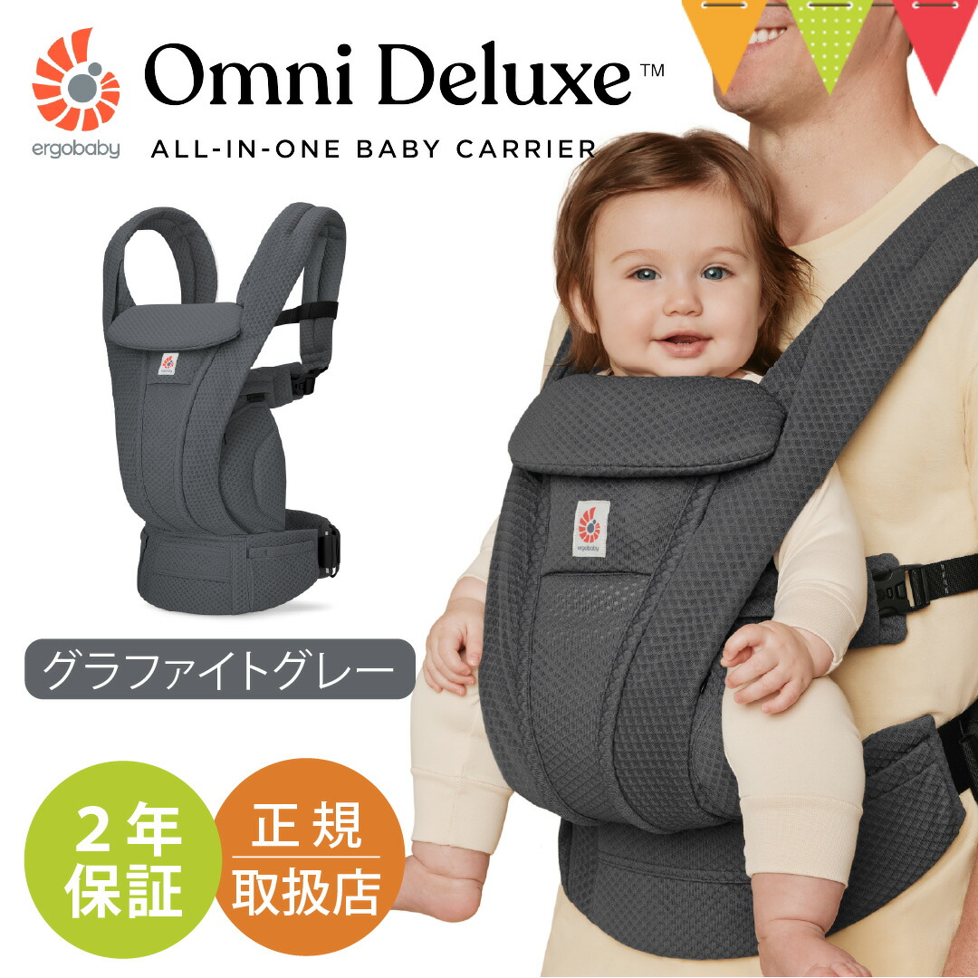 楽天市場】＼純正付属品付き／エルゴベビー オムニ デラックス｜エルゴ