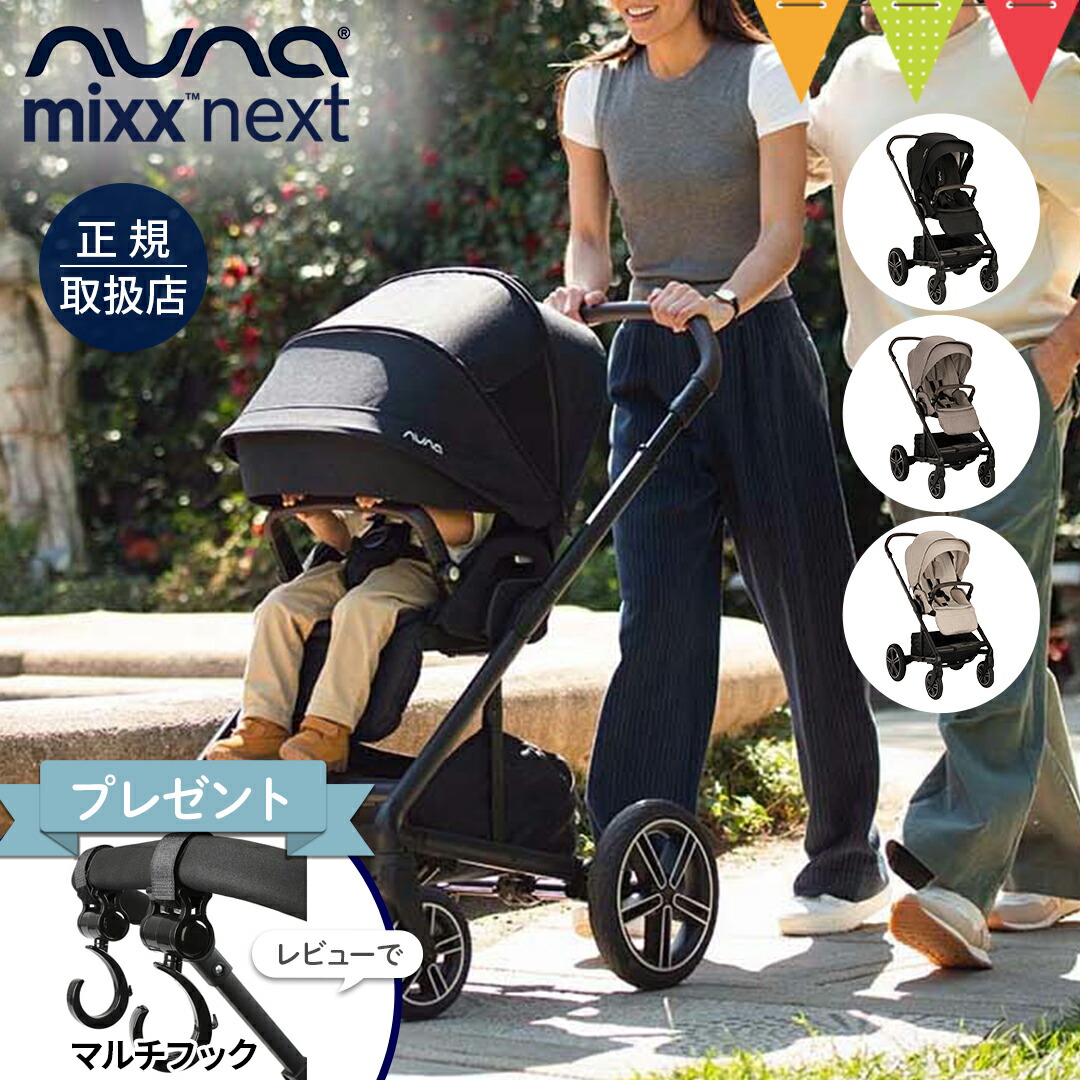 楽天市場】＼レビュー特典付！／nnuna（ヌナ） ベビーカー ミックス