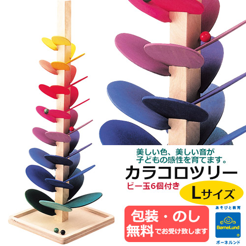 楽天市場】カラコロツリー Lサイズ ビー玉6個付き BorneLund