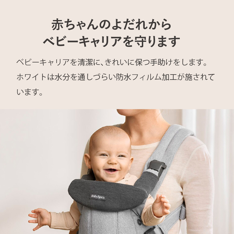 楽天市場】【公式】ベビービョルン ベビーキャリア HARMONY用 スタイ