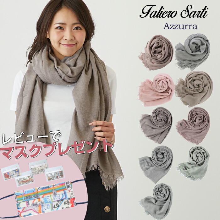 楽天市場】ファリエロ サルティ ストール Faliero Sarti アズーラ