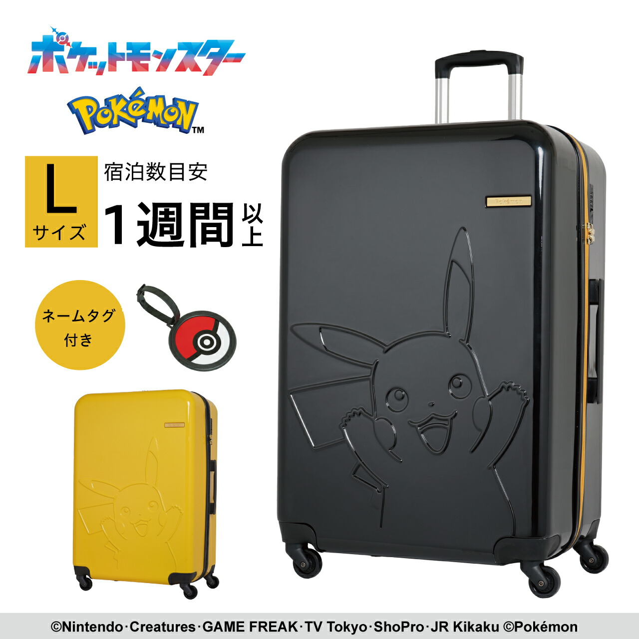 楽天市場】スーツケース Lサイズ ピカチュウ ポケモン