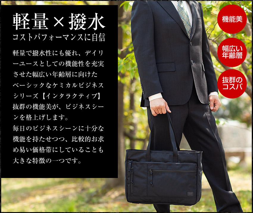 楽天市場】ポーター インタラクティブ トートバッグ 536-16155