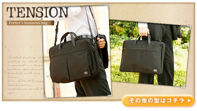 楽天市場】ポーター テンション 2WAYブリーフケース 627-17307