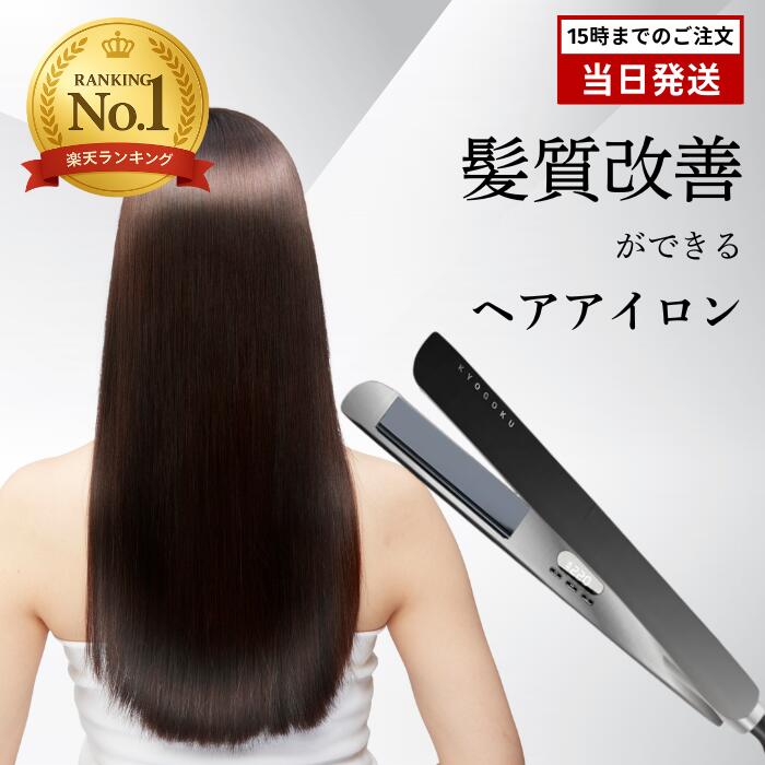 KYOGOKU ナノシルク ケラチン ストレートアイロン」の人気商品一覧