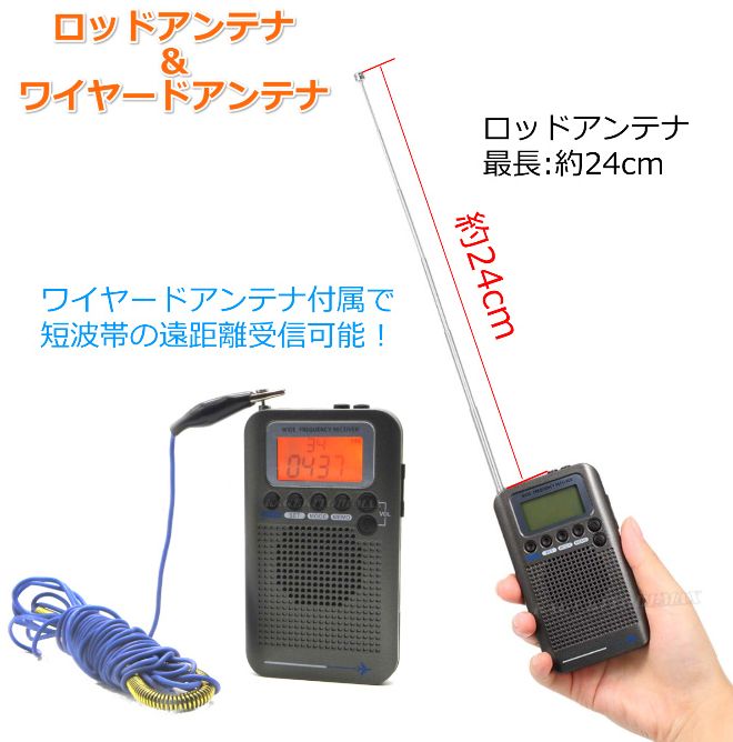 楽天市場】エアーバンド FM・AM・SW・VHF・CB無線 ラジオが これ1台で