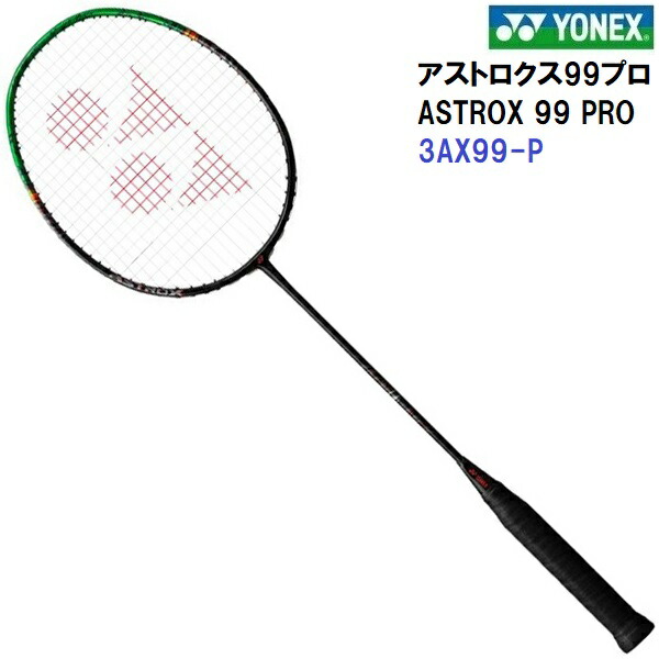Astrox 99 pro」の人気商品一覧 | 安い商品を通販サイトから探す