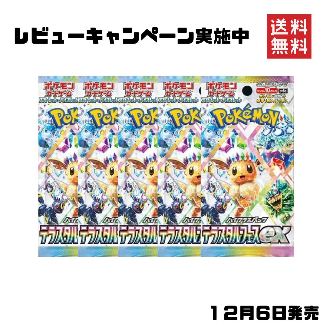 テラスタルフェスex BOX」の人気商品一覧 | 安い商品を通販サイトから
