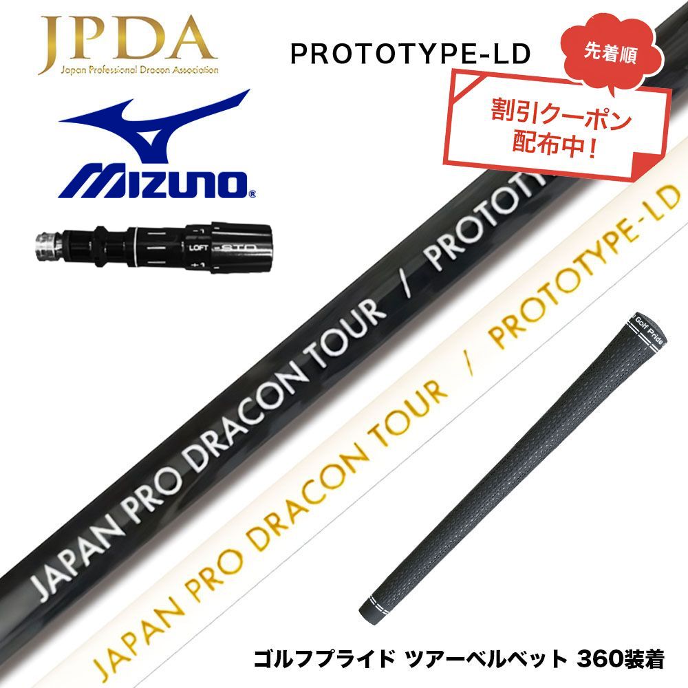 楽天市場】プロトタイプ ld シャフトの通販