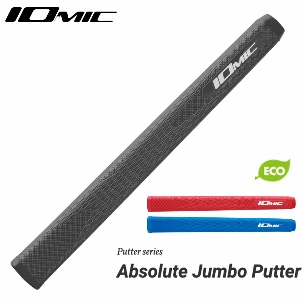 楽天市場】イオミック IOMIC パターグリップ Absolute Jumbo