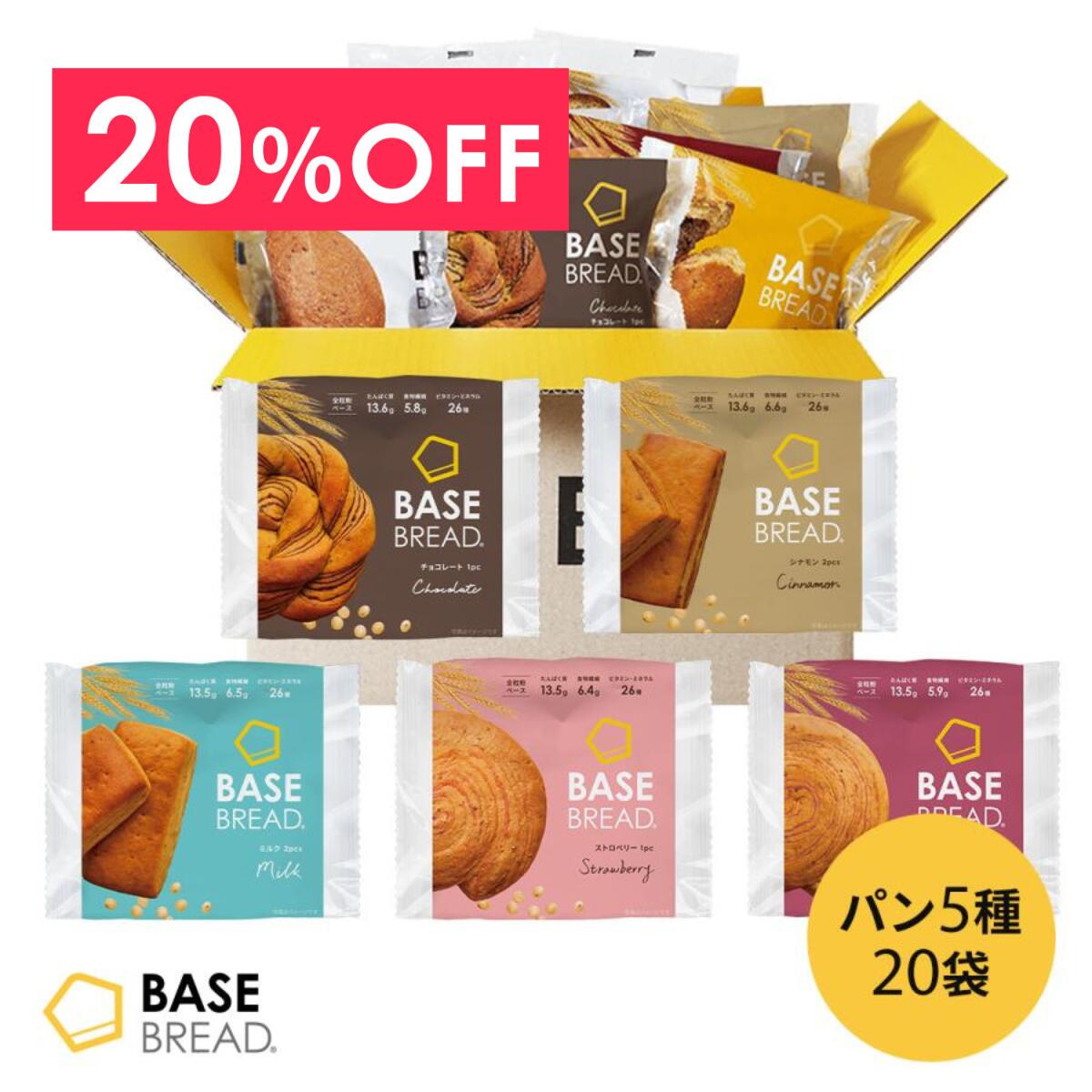 楽天市場】base bread セットの通販