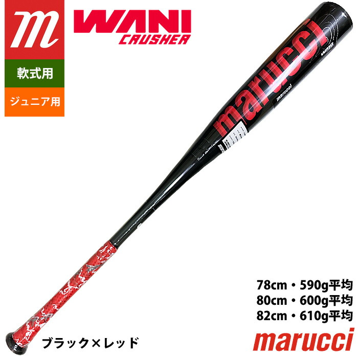 楽天市場】あす楽 marucci マルチ マルッチ 少年野球 ジュニア用 ワニ