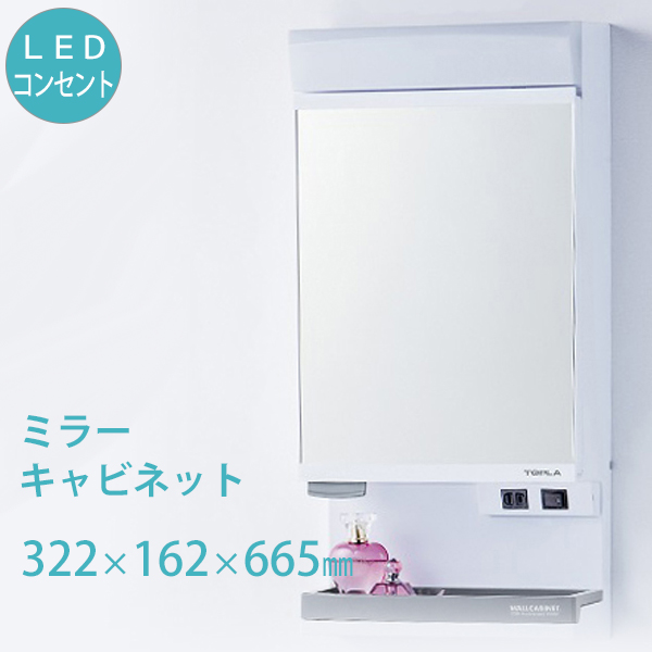 楽天市場】Sセール中+4倍/《 ミラーキャビネット TW-T55L 》 LEDライト