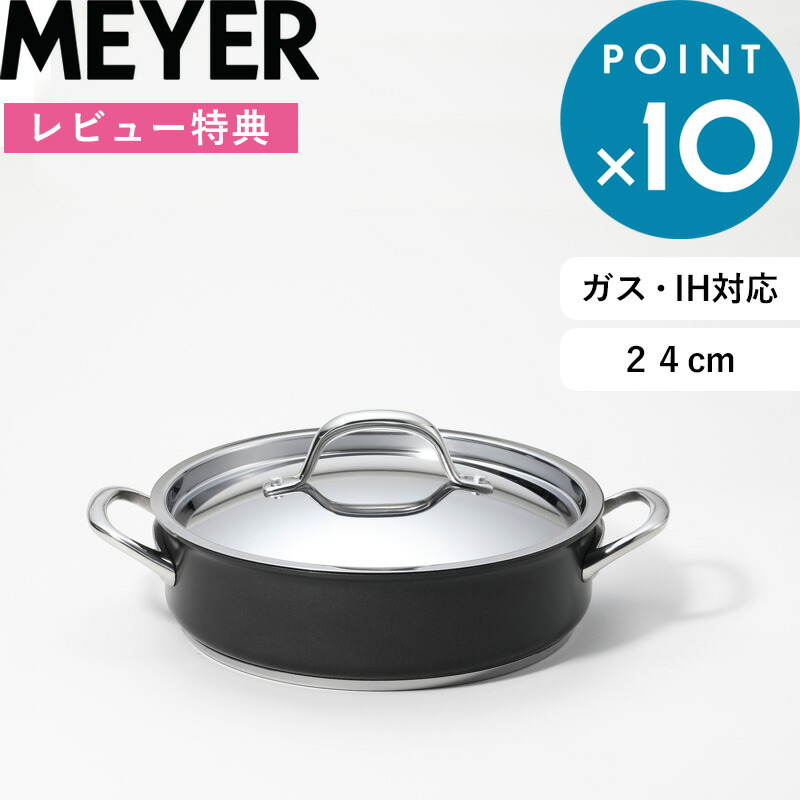 楽天市場】レビュー特典！ MEYER 《 サーキュロン エクセレンス 浅型