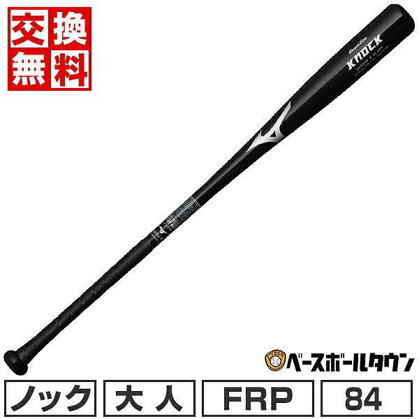ミズノ 野球バット ノックバット FRP」の人気商品一覧 | 安い商品を