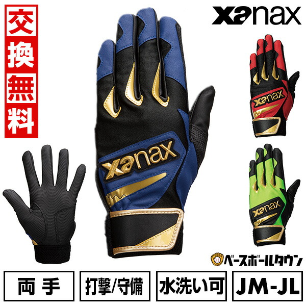 楽天市場】【交換往復送料無料】 野球 ジュニア用打撃・守備兼用手袋