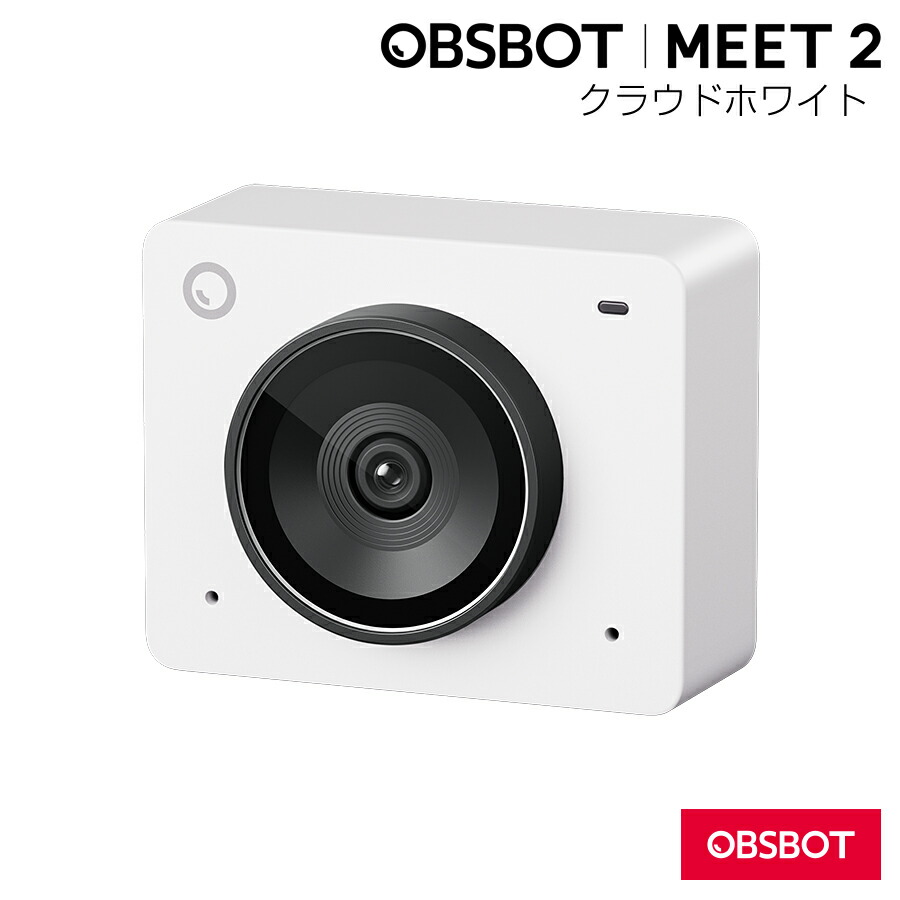 OBSBOT Meet 2」の人気商品一覧 | 安い商品を通販サイトから探す