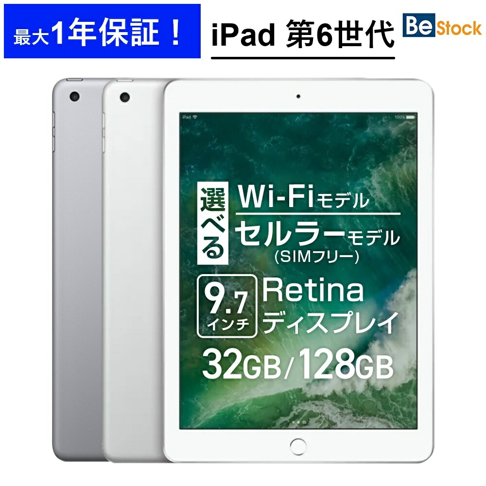楽天市場】ipad 9.7インチ 第6世代 wi-fiモデル 32gbの通販