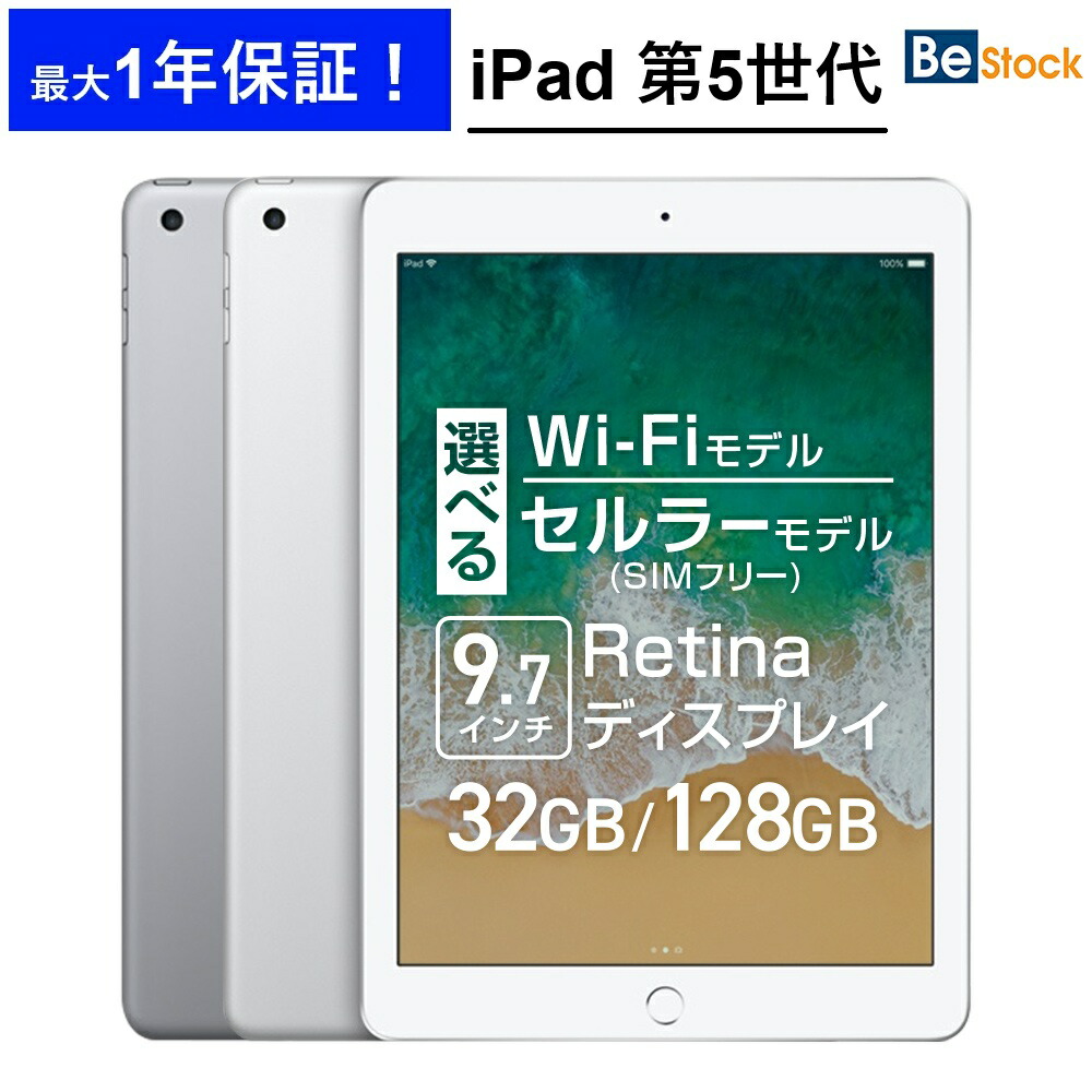 楽天市場】ipad 5世代 simフリーの通販