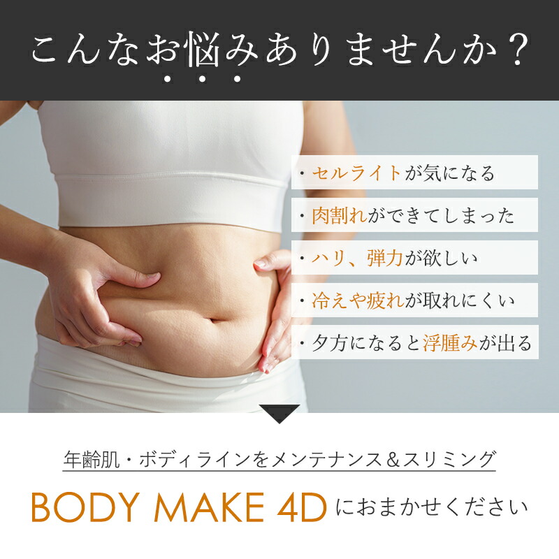 楽天市場】ボディメイク4D BODY MAKE 4D マッサージクリーム ボディ