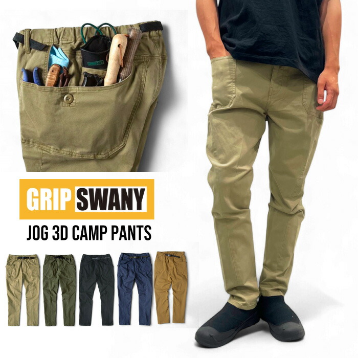 楽天市場】GRIP SWANY グリップスワニー JOG 3Dキャンプパンツ メンズ