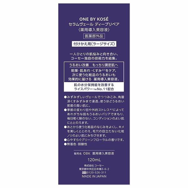 楽天市場】ONE BY KOSE セラムヴェール ディープリペア ラージ 付け