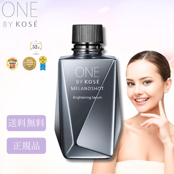 楽天市場】コーセー ONE BY KOSE メラノショットW 40mL 本体 付け替え