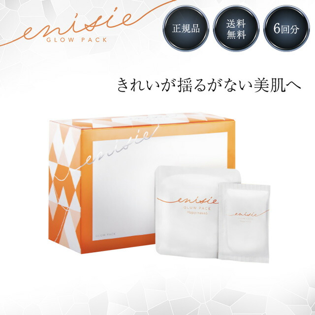 楽天市場】エニシーグローパック 正規品 ハピネス 6個入り Happinness