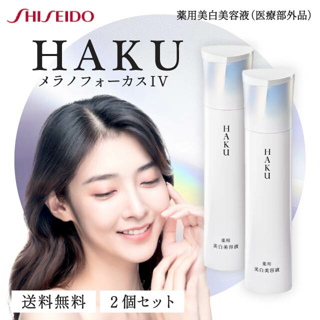 資生堂 haku 45g」の人気商品一覧 | 安い商品を通販サイトから探す