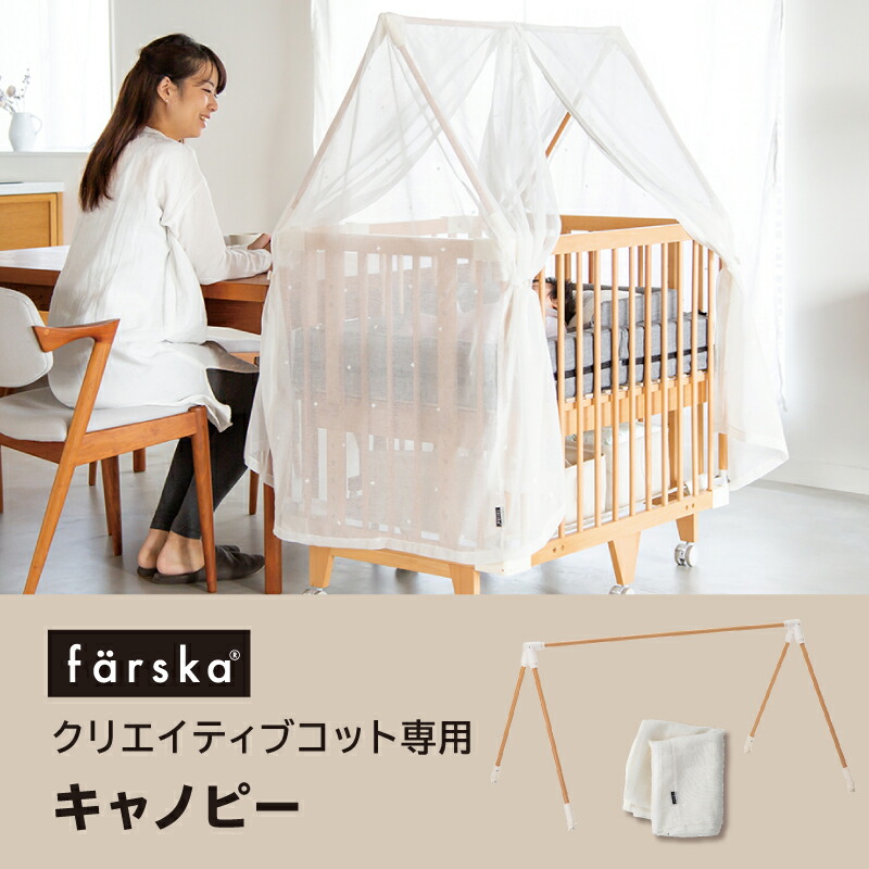 楽天市場】【公式販売店】ファルスカ クリエイティブコット | ベビー