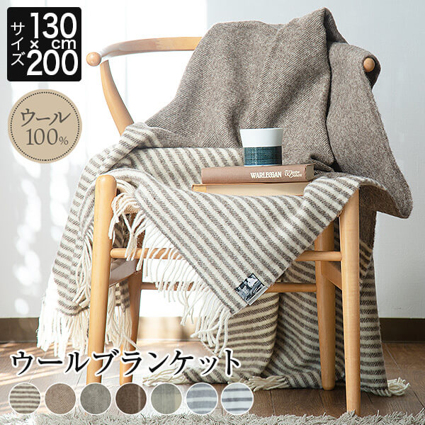 楽天市場】【3/5は最大20％OFFクーポン】ブランケット ウール100