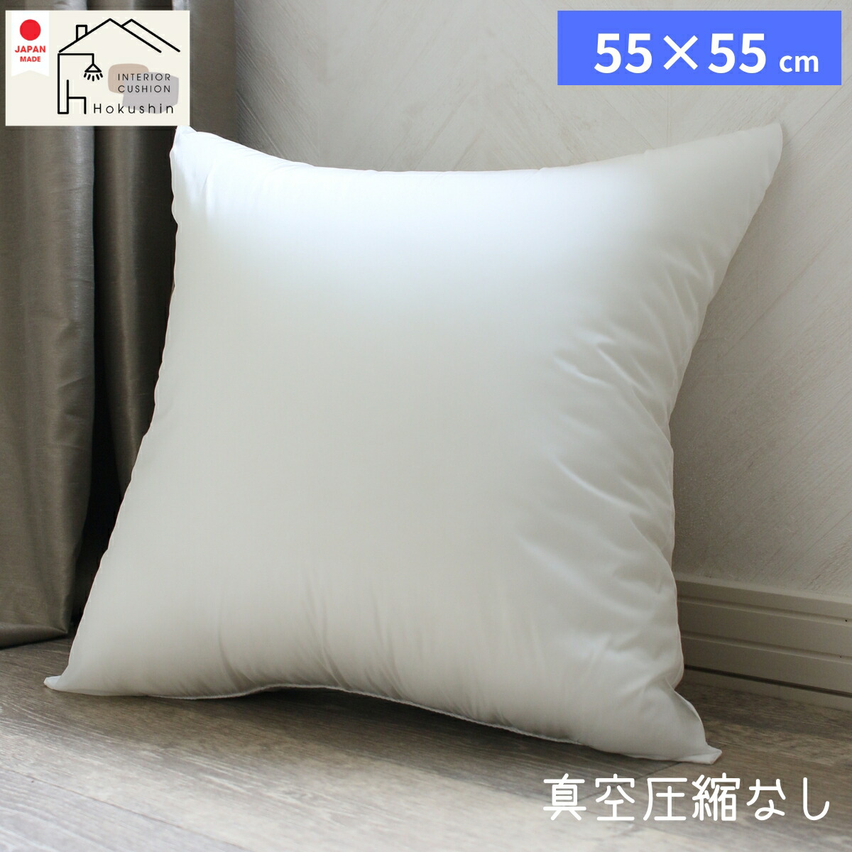 楽天市場】ヌードクッション 肉厚 55×55 日本製 東レFT綿使用