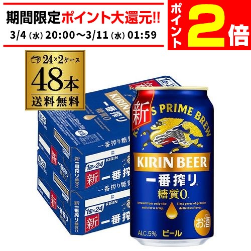 楽天市場】一番搾り 350ml 48本の通販