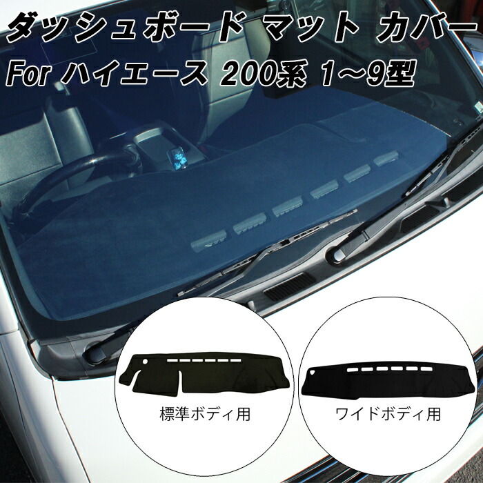 楽天市場】415コブラ ハイエース 1〜7型 ダッシュマット ワイド【CB-W