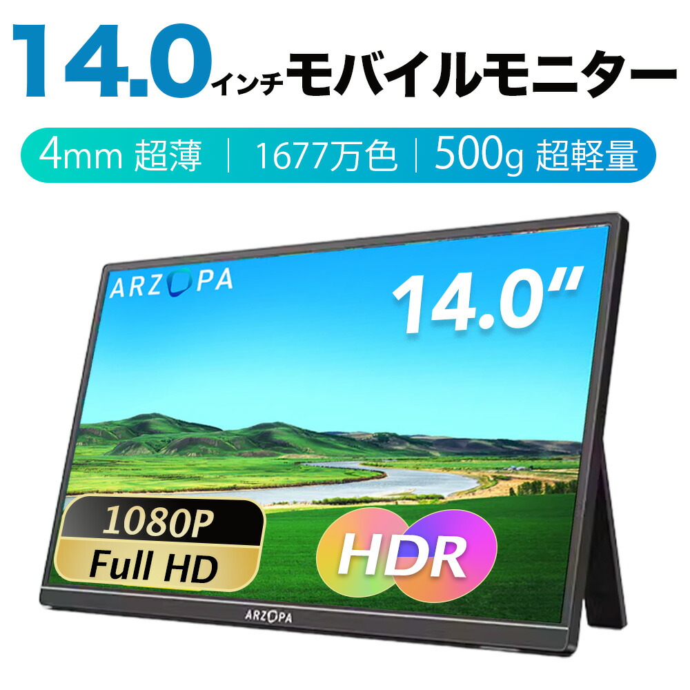 楽天市場】【2025年最新】ARZOPA モバイルモニター 14インチ｜フルHD