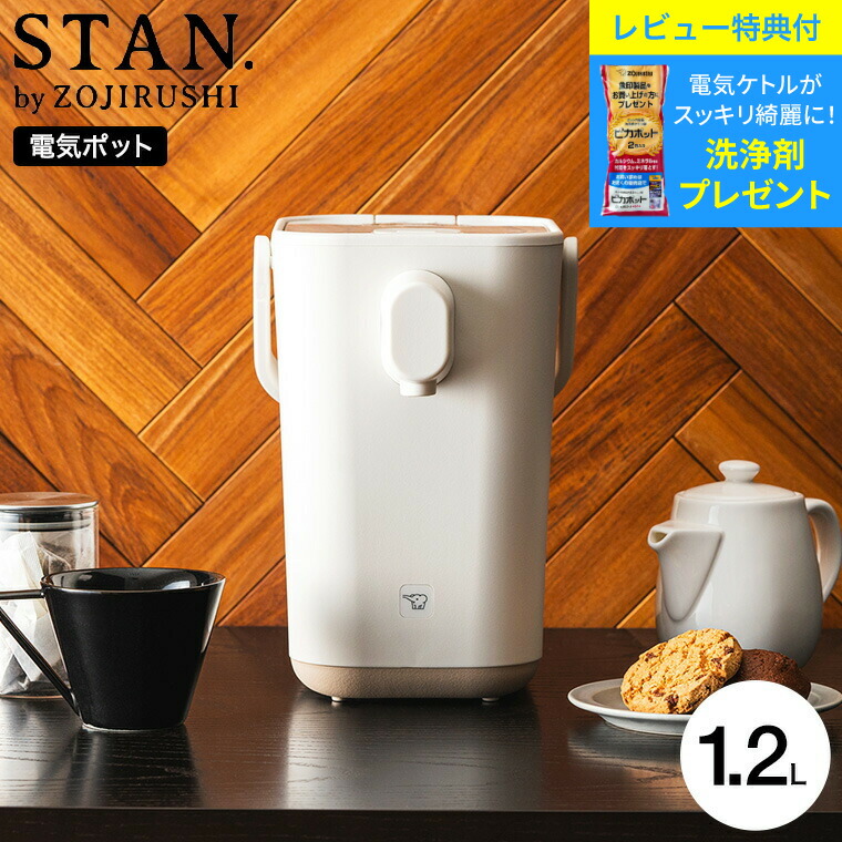 楽天市場】【レビュー特典】象印 スタン STAN. 電動ポット 1.2L CP