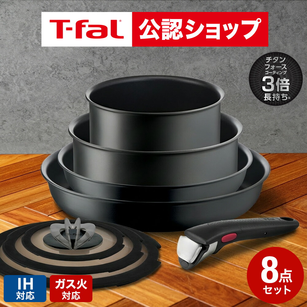 T-fal インジニオ・ネオ IHチャコールグレー セット8」の人気商品一覧