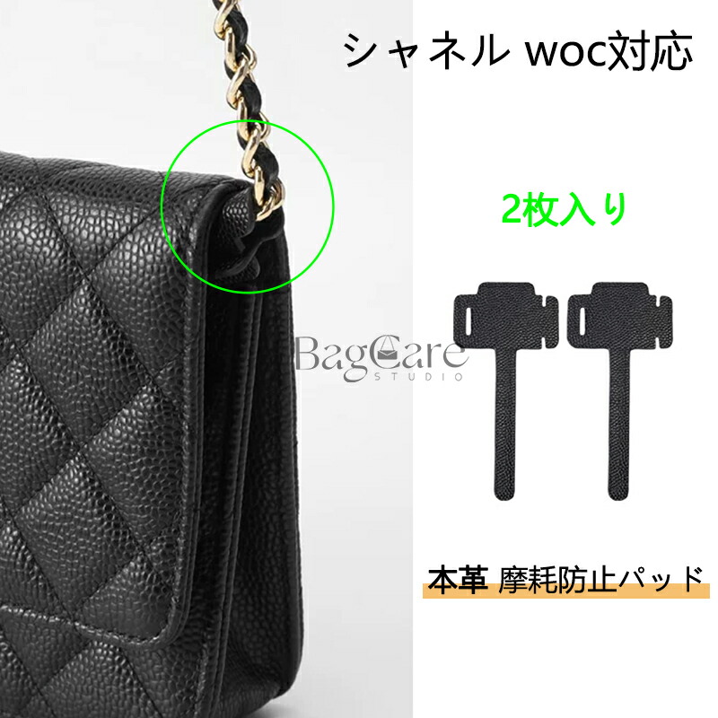 楽天市場】【楽天スーパーSALE☆P5倍】シャネル woc対応 本革 摩耗防止
