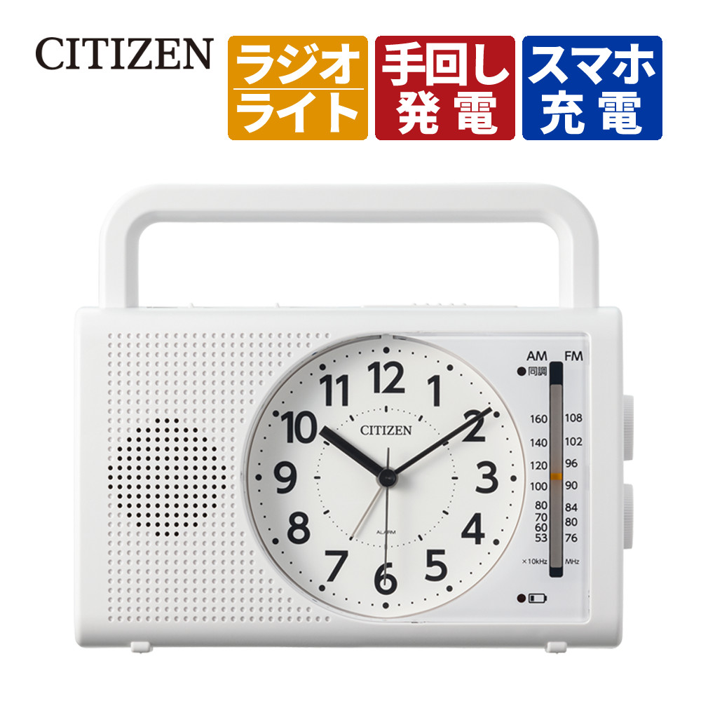 楽天市場】【防災ラジオクロック】シチズン CITIZEN 4RQ002-003 暮らし