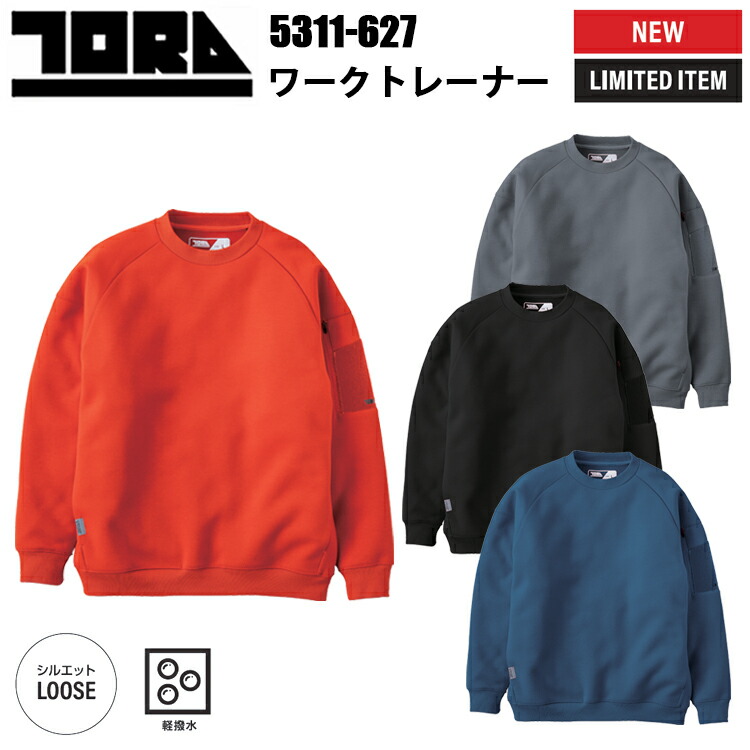 楽天市場】【数量限定】寅壱 TORAICHI 5311-627 ワークトレーナー