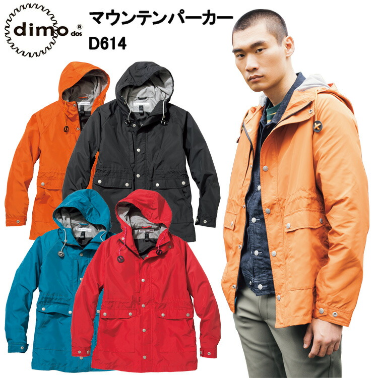楽天市場】【秋冬】dimo マウンテンパーカー D614 XS-6L ジャケット 上