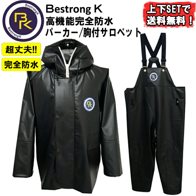 楽天市場】【即日発送】【上下セット】建設作業用合羽 ベストロングK