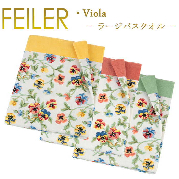 楽天市場】送料無料 フェイラー Feiler ラージバスタオル 100cm×150cm