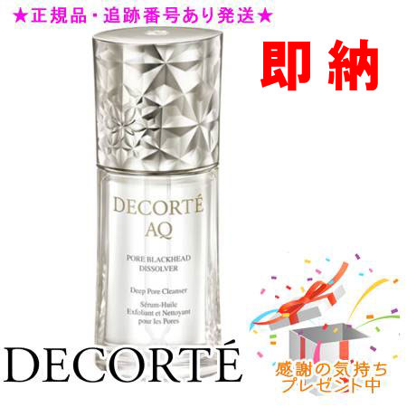 楽天市場】DECORTE コスメデコルテ AQ 毛穴美容液オイル 40ml